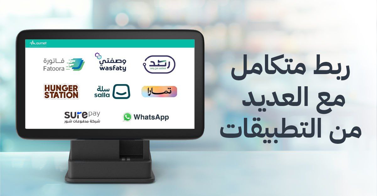 ربط متكامل مع مختلف التطبيقات - برنامج ادارة الصيدليات