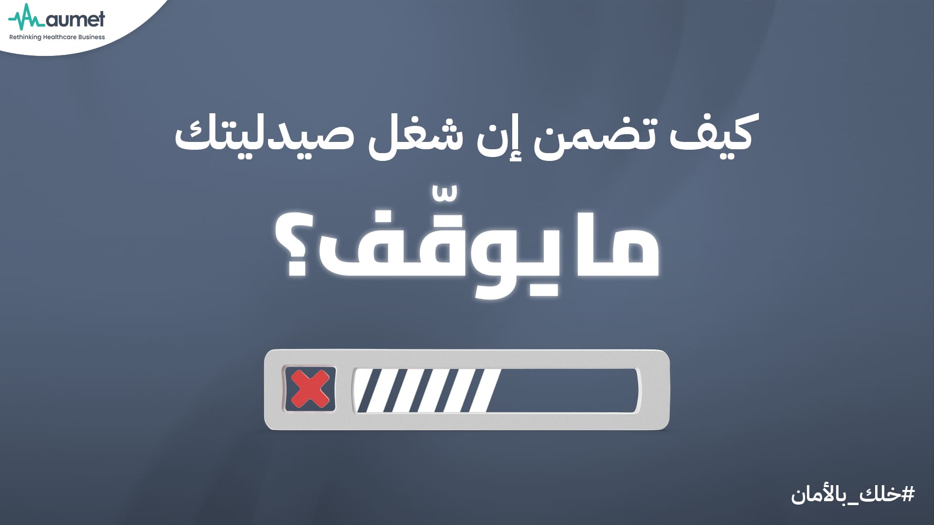 كيف تضمن إن شغل صيدليتك ما يوقف؟ 4 حلول ذكية مع برنامج Chain