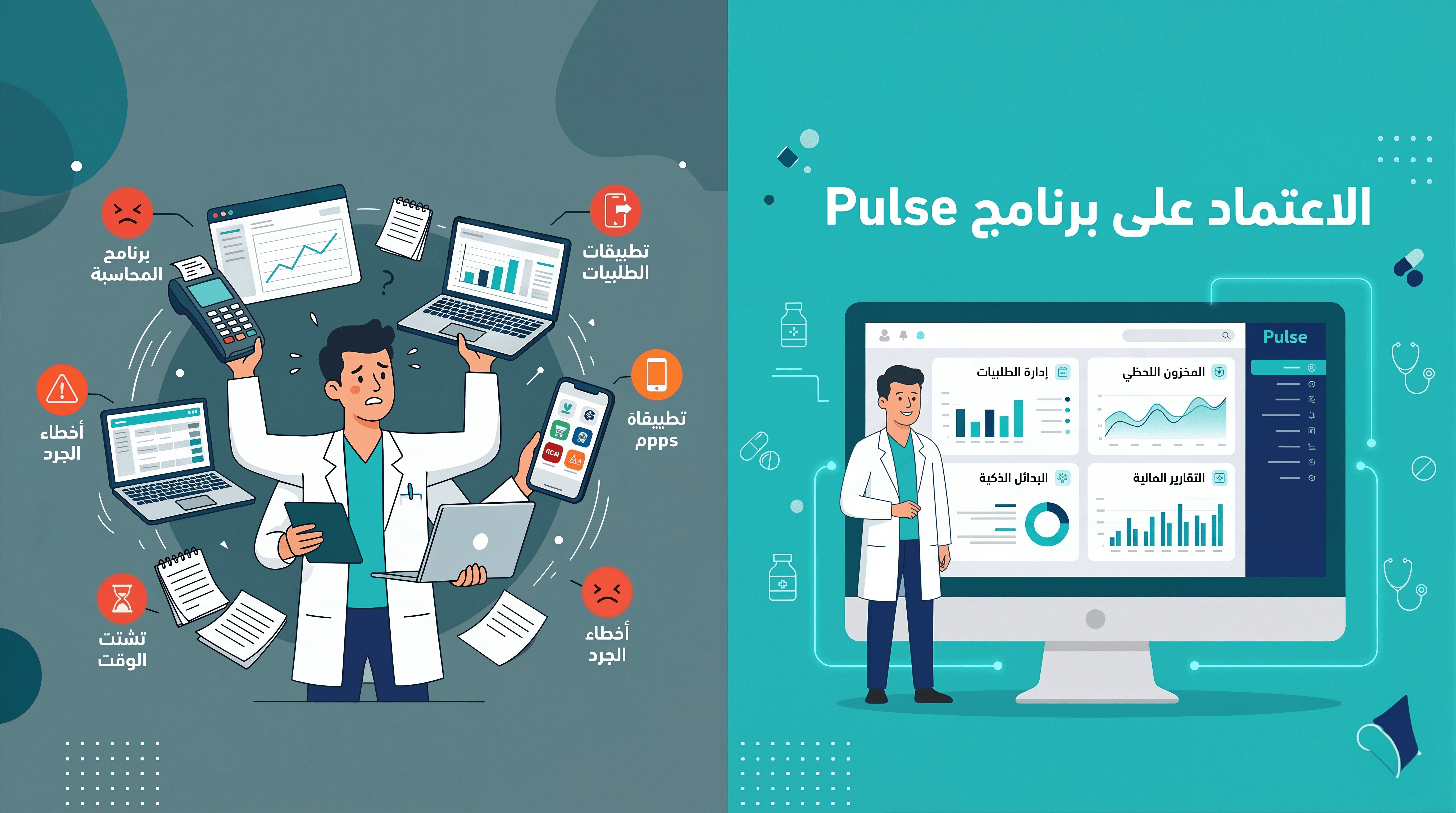 وداعاً لتعدد الأنظمة كيف تدير مخزون وطلبيات صيدليتك من شاشة واحدة؟