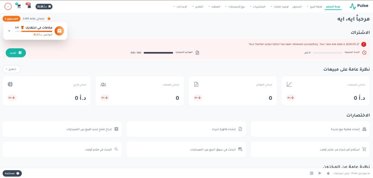 دليلك الشامل: محفظة أومت داخل برنامج Pulse وتطبيق الطلبيات!