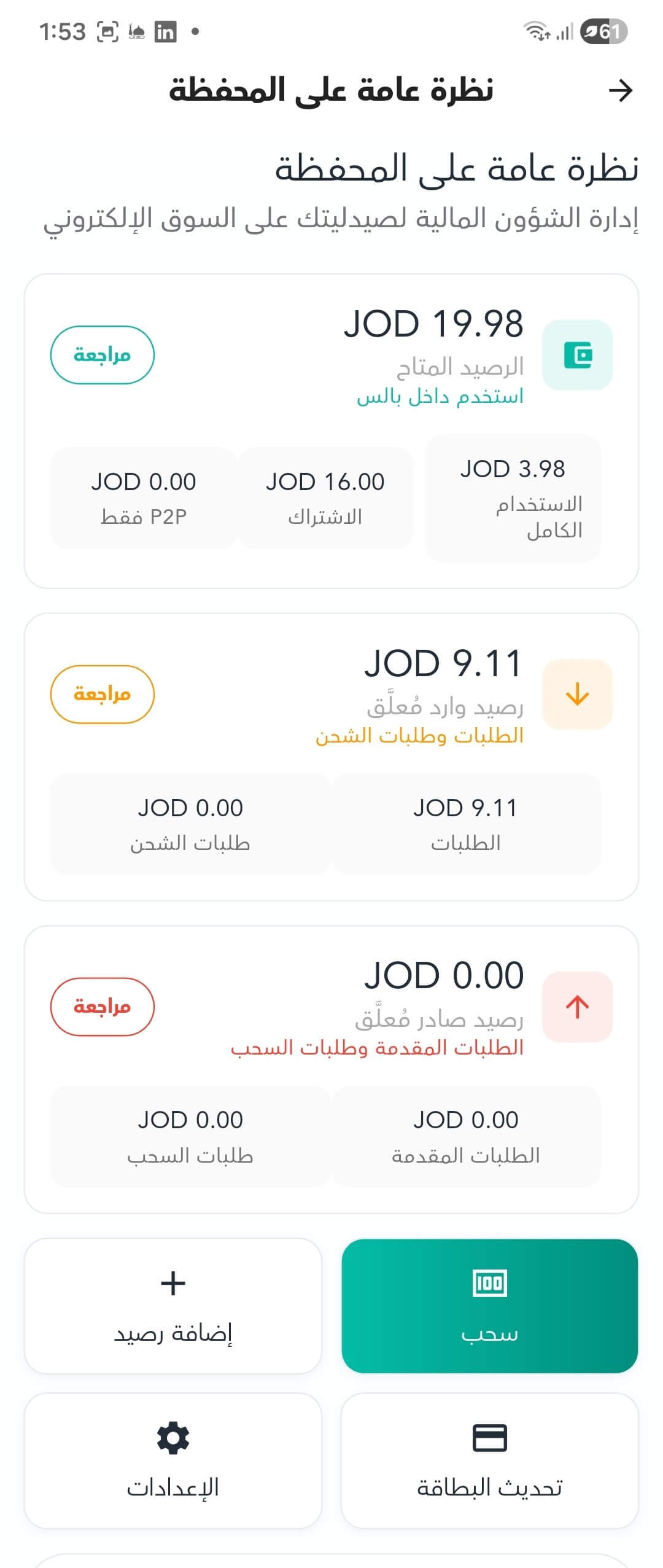 دليلك الشامل: محفظة أومت داخل برنامج Pulse وتطبيق الطلبيات!